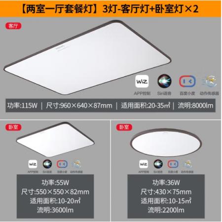 飛利浦 京東小家智能生態(tài) 智能Wi-Fi LED慧知系列悅軒長方形吸頂燈115W兩室一廳套裝