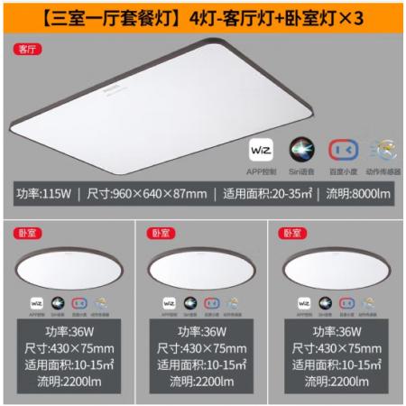 飛利浦 京東小家智能生態(tài) 智能Wi-Fi LED悅軒長(zhǎng)方形吸頂燈115W三室一廳套裝
