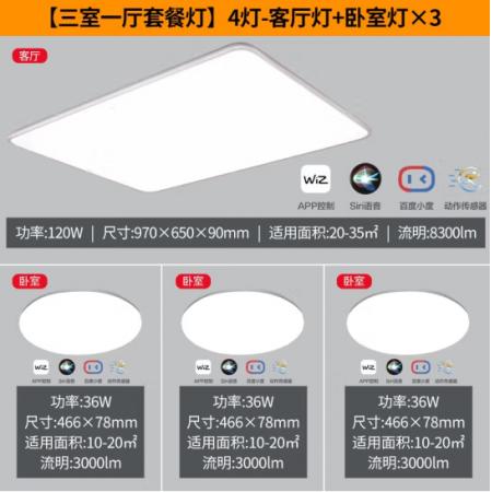 飛利浦（PILIPS）   客廳燈L吸頂燈北歐現(xiàn)代簡(jiǎn)約客廳臥室書(shū)房燈飾 三室一廳 9290031823怡軒智能Wii 套餐