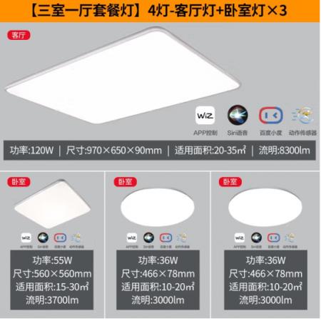 飛利浦（PILIPS）客廳燈L吸頂燈北歐現(xiàn)代簡約客廳臥室書房燈飾 三室一廳 9290031823怡軒智能Wii 套餐