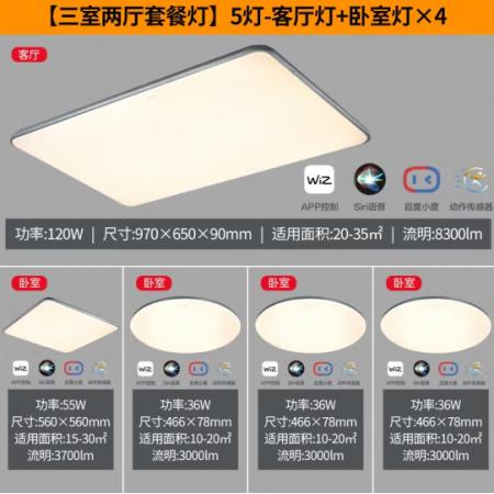 飛利浦（PILIPS）客廳燈L吸頂燈北歐現(xiàn)代簡約客廳臥室書房燈飾 三室兩廳 9290031824怡軒智能Wii 套餐