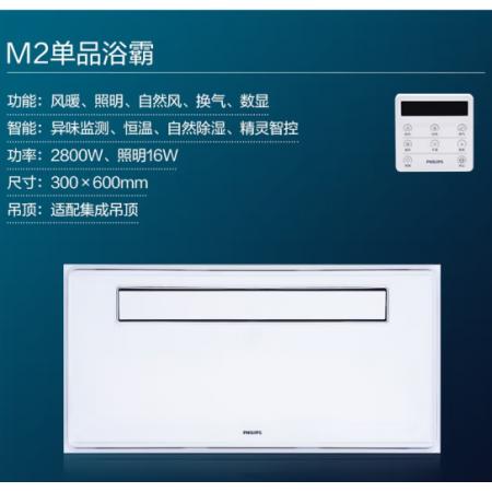 飛利浦（PHILIPS）集成吊頂風(fēng)暖浴霸M2多功能智能浴霸套裝A：M2浴霸+10W面板燈