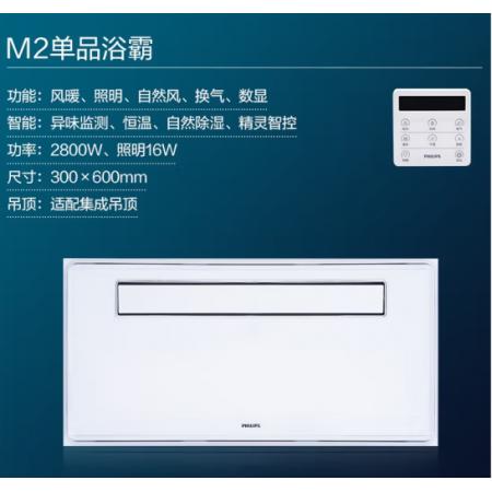 飛利浦（PHILIPS）M2多功能智能浴霸集成吊頂風(fēng)暖 衛(wèi)生間浴室取暖換氣LED照明暖風(fēng)機9290029043