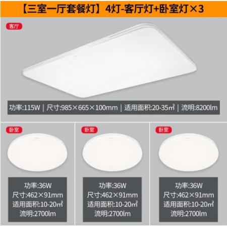 飛利浦 （PHILIPS） led吸頂燈客廳燈臥室燈書房調(diào)光調(diào)色吸頂燈具套餐 簡(jiǎn)斌三室一廳9290025891