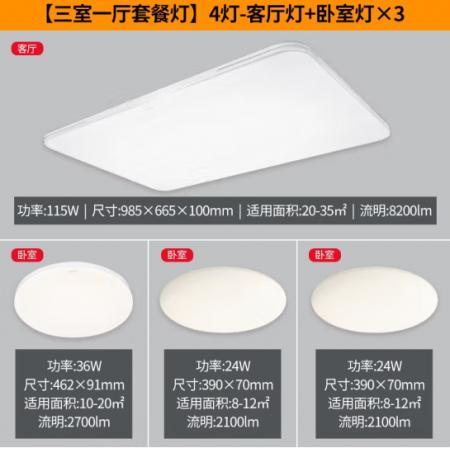 飛利浦led簡斌恒妍吸頂燈客廳燈臥室燈書房現(xiàn)代簡約全屋套餐燈具 三室一廳9290025891