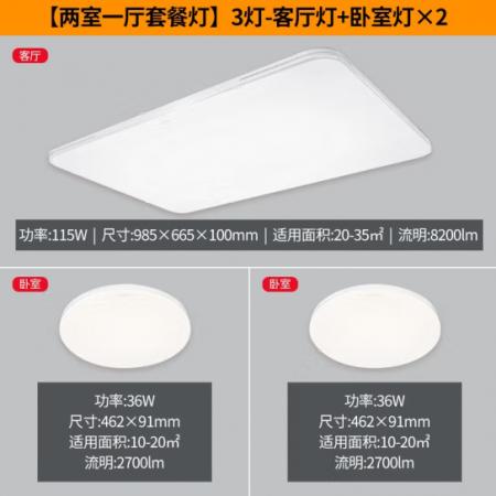 飛利浦（PHILIPS） led吸頂燈客廳燈臥室燈書房現(xiàn)代簡(jiǎn)約調(diào)光調(diào)色長(zhǎng)方形吸頂燈具套餐 簡(jiǎn)斌兩室一廳9290025891