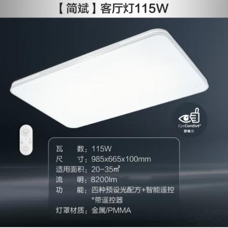 飛利浦（PHILIPS） led吸頂燈客廳燈臥室燈書(shū)房現(xiàn)代簡(jiǎn)約調(diào)光調(diào)色長(zhǎng)方形吸頂燈具 簡(jiǎn)斌115W（含遙控）