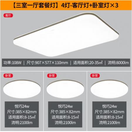 飛利浦led客廳燈簡(jiǎn)約超薄現(xiàn)代吸頂燈套餐 悅巧三室一廳套餐 墻壁三色可調(diào) (卡其色) 9290026445