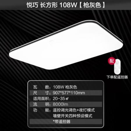 飛利浦led吸頂燈客廳燈簡(jiǎn)約超薄現(xiàn)代大氣調(diào)光調(diào)色吸頂燈 悅巧長(zhǎng)方形108w 包含遙控器 (灰黑色) 9290026346