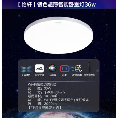 飛利浦 客廳燈LED吸頂燈北歐簡約客廳臥室燈飾 怡軒智能WiFi 版 36W銀色9290031827