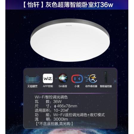 飛利浦  客廳燈LED吸頂燈北歐簡(jiǎn)約客廳臥室燈飾 怡軒智能WiFi 版 36W灰色9290031828
