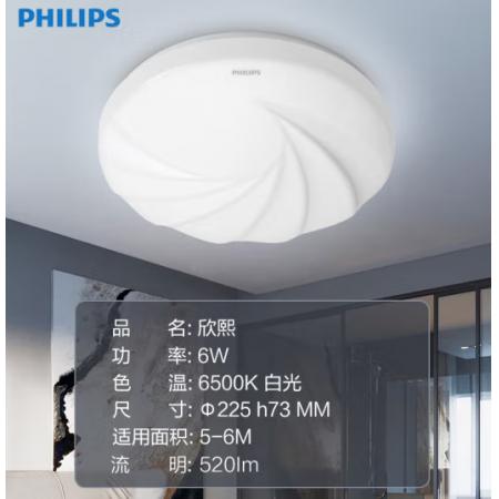 飛利浦 （PHILIPS）陽臺廚房走廊過道玄關(guān)衛(wèi)生間浴室圓形LED吸頂燈 6w 白光 欣熙