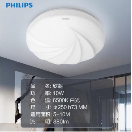 飛利浦 （PHILIPS）陽(yáng)臺(tái)廚房走廊過(guò)道玄關(guān)衛(wèi)生間浴室圓形LED吸頂燈 10w 白光 欣熙