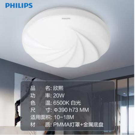 飛利浦 （PHILIPS）吸頂燈臥室書房兒童房廚房圓形LED吸頂燈 欣熙20w 白光