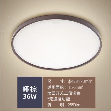 飛利浦PHILIPS 吸頂燈臥室吸頂燈書(shū)房客廳燈圓形 36W可調(diào)色溫棕色 星環(huán)