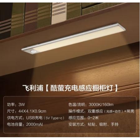 飛利浦（PHILIPS） 酷螢便攜式充電感應(yīng)櫥柜燈led柜底燈酒柜衣柜廚房感應(yīng)燈條禮物禮品 44cm 3000K