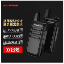 寶鋒（BAOFENG）【雙臺裝】BF-888S PLUS 輕薄版對講機(jī) 專業(yè)大功率寶峰戶外民用商用手持臺