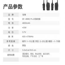 寶鋒（BAOFENG）【兩只裝】BF-888S Plus強(qiáng)勁版對講機(jī) 大功率酒店KTV高樓 戶外自駕寶峰遠(yuǎn)距離對講機(jī)