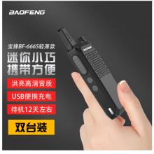 寶鋒（BAOFENG ）【雙臺價】BF-666S 輕薄版 商用民用自駕游大功率寶峰戶外手持手臺
