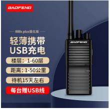 寶鋒 BAOFENG BF-888S PLUS 強(qiáng)化版 對(duì)講機(jī)1-10公里 民用商用大功率寶峰手持手臺(tái)（單臺(tái)裝）