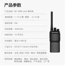 寶鋒 BAOFENG BF-888S PLUS 強(qiáng)化版 對(duì)講機(jī)1-10公里 民用商用大功率寶峰手持手臺(tái)（單臺(tái)裝）