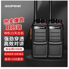 寶鋒 BAOFENG【雙臺(tái)裝】   BF-888S PLUS 閃電Ⅱ 大功率對(duì)講機(jī) 寶峰專業(yè)遠(yuǎn)距離無(wú)線商用手臺(tái)