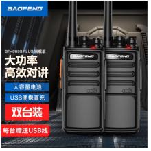 寶鋒（BAOFENG）【雙臺(tái)裝】    BF-888S PLUS 旗艦版對(duì)講機(jī)    專業(yè)大功率寶峰戶外民用商用手持臺(tái) （黑色）