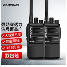 寶鋒 BAOFENG【兩只裝】BF-T99閃電 大功率對(duì)講機(jī)遠(yuǎn)距離 專業(yè)商用民用 寶峰戶外自駕游手持無(wú)線手臺(tái)