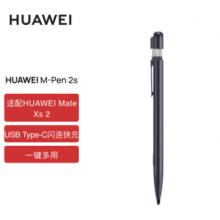 華為HUAWEI M-Pen 2s手寫筆 USB Type-C閃連快充 一鍵多用