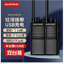 寶鋒 BAOFENG 【兩只裝】BF-888S PLUS 強(qiáng)化版 對(duì)講機(jī)1-10公里 寶峰民用商用大功率手持手臺(tái)