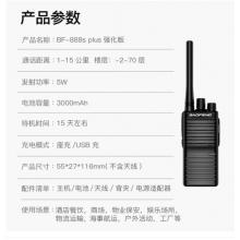 寶鋒 BAOFENG 【兩只裝】BF-888S PLUS 強(qiáng)化版 對(duì)講機(jī)1-10公里 寶峰民用商用大功率手持手臺(tái)