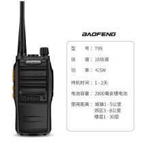 寶鋒 BAOFENG BF-T99 對講機 大功率商用民用戶外便攜寶峰無線手持手臺