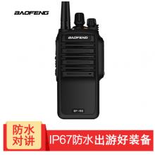 寶鋒（BAOFENG）BF-R6 對(duì)講機(jī) 專(zhuān)業(yè)IP67防塵防水商用民用 寶峰戶(hù)外工地辦公自駕酒店