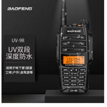 寶鋒 BAOFENG UV-9R旗艦版PLUS 大功率對(duì)講機(jī)專業(yè)戶外自駕辦公雙段調(diào)頻手臺(tái) 寶峰工地隧道