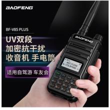 寶鋒（BAOFENG）BF-V85 黑色plus升級(jí)版 對(duì)講機(jī)大功率調(diào)頻雙段專業(yè)民用遠(yuǎn)距離工地自駕寶峰戶外辦公手持臺(tái)