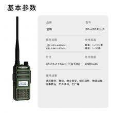 寶鋒（BAOFENG）BF-V85 軍綠色 plus升級(jí)版 對(duì)講機(jī)大功率調(diào)頻雙段專業(yè)民用遠(yuǎn)距離工地自駕寶峰戶外辦公手臺(tái)