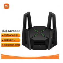小米路由器 AX9000 5G雙頻WIFI6 高通6核處理器 9000M速率 無(wú)線穿墻千兆 家用智能 電競(jìng)路由