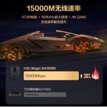 新華三（H3C）NX15000萬兆Wi-Fi6路由器15000M無線速率3組智能定向天線14顆信號放大器2.5G高速網(wǎng)口電競路由