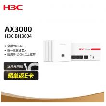 新華三（H3C）Magic BH套裝 Wi-Fi6 3000M分布式路由 全屋Wi-Fi智慧家庭無線接入點AP面板套裝（1母4子）