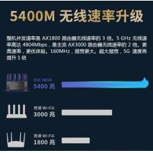 新華三（H3C）NX54千兆Wi-Fi6路由器 5400M無線速率 5G雙頻 立式造型家用路由器穿墻大覆蓋