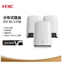 華三（H3C） B5分布式路由器千兆三母裝5G雙頻全千兆端口MESH組網(wǎng)1200M獨(dú)立信號放大器 路由工業(yè)