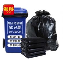 利得垃圾袋 特大號(hào)加厚黑色垃圾袋 平裝80*100cm*50只 適用垃圾桶大號(hào)