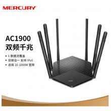 水星（MERCURY）雙千兆路由器 AC1900M無線家用5G雙頻 D191G 高速穿墻wifi 千兆光纖游戲路由器IPv6