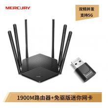 水星（MERCURY）D191G 無線家用1900M雙千兆路由器 5G雙頻六信號放大器+UD6免驅(qū)版無線網(wǎng)卡