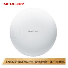 水星（MERCURY）MCAP1200P 1200M無線AP吸頂式 企業(yè)/酒店/別墅wifi接入點 PoE供電