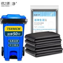 綠之源 垃圾袋 加厚大號塑料袋 75*90cm黑色50只裝 商用垃圾袋