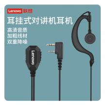 聯(lián)想 lenovo 對(duì)講機(jī)耳機(jī)線華為接口typec高清音質(zhì)對(duì)講機(jī)耳機(jī)線