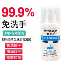 免洗凝膠	妙可人   500ml