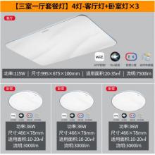 飛利浦（PILIPS）客廳燈L吸頂燈智控輕奢星云光效客廳臥室燈飾 三室一廳   9290025255 美妍智能Wii 套餐