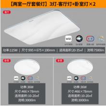 飛利浦（PILIPS）客廳燈L吸頂燈智控輕奢星云光效客廳臥室燈飾 兩室一廳 9290025255   美妍智能Wii 套餐